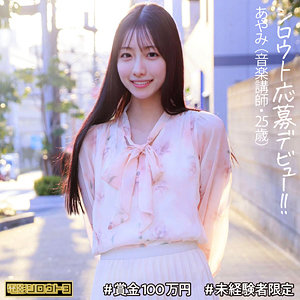 deth007 | あやみさんの女優名は？無料フル動画はどこで見れる？【電影シロウト3】
